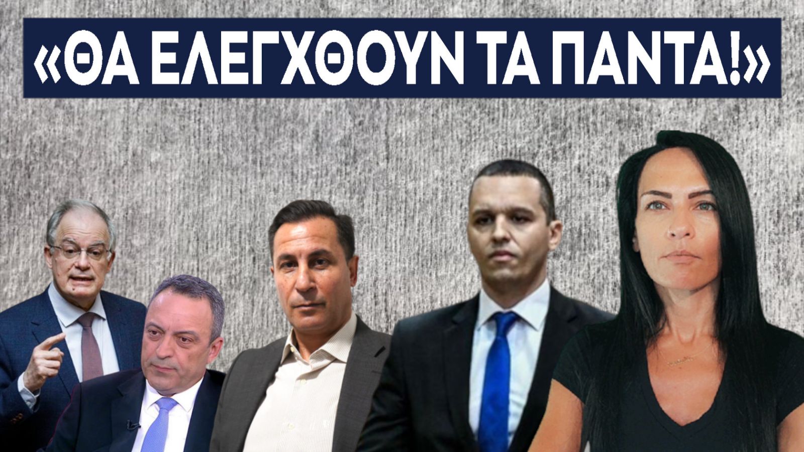 ΠΑΝΤΑ