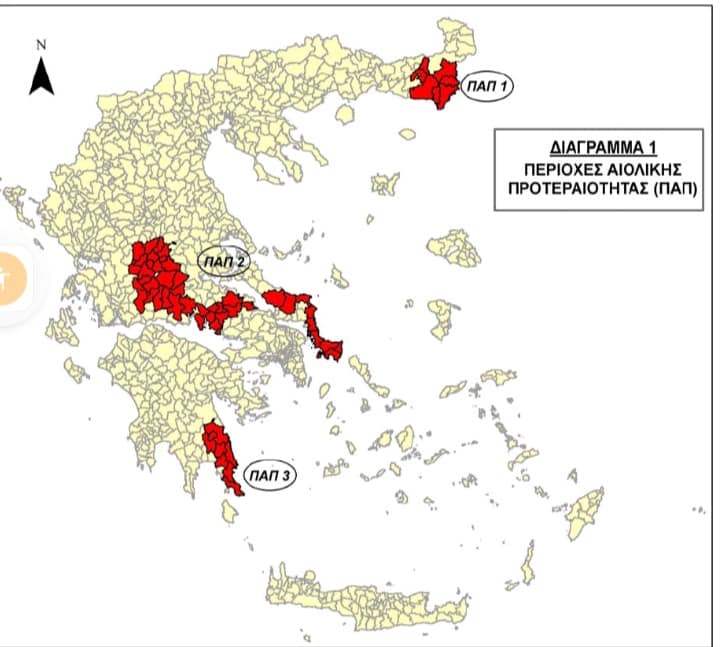 Περιοχές Αιολικής Προτεραιότητας