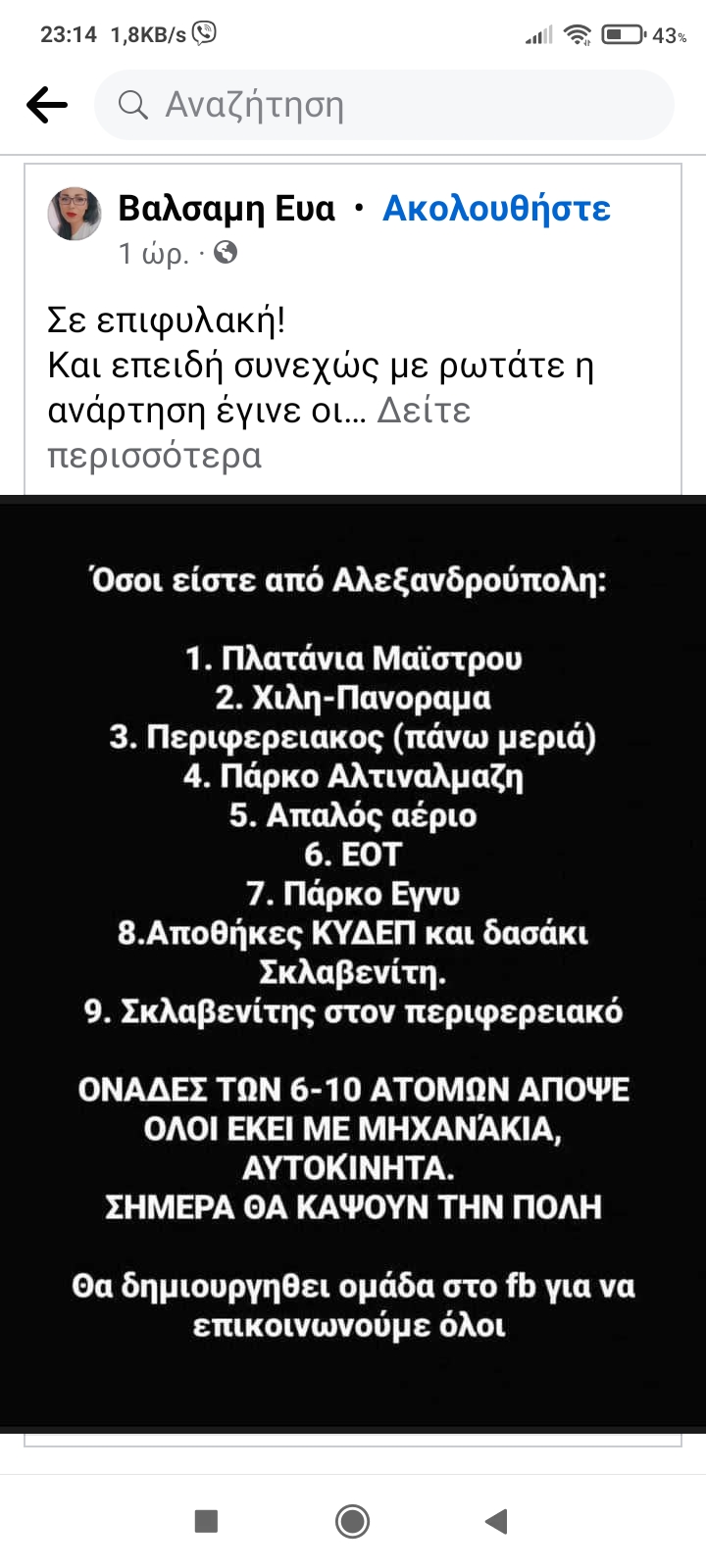 επιφυλακη