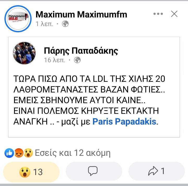 παπαδακης