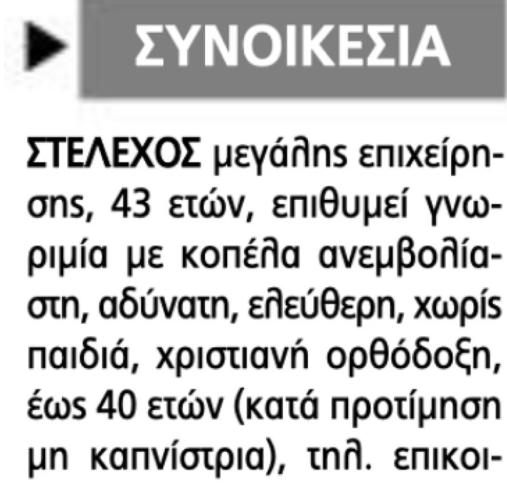 ΣΥΝΟΙΚΕΣΙΑ