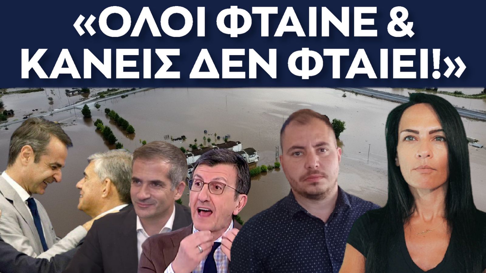 ΦΤΑΙΝΕ