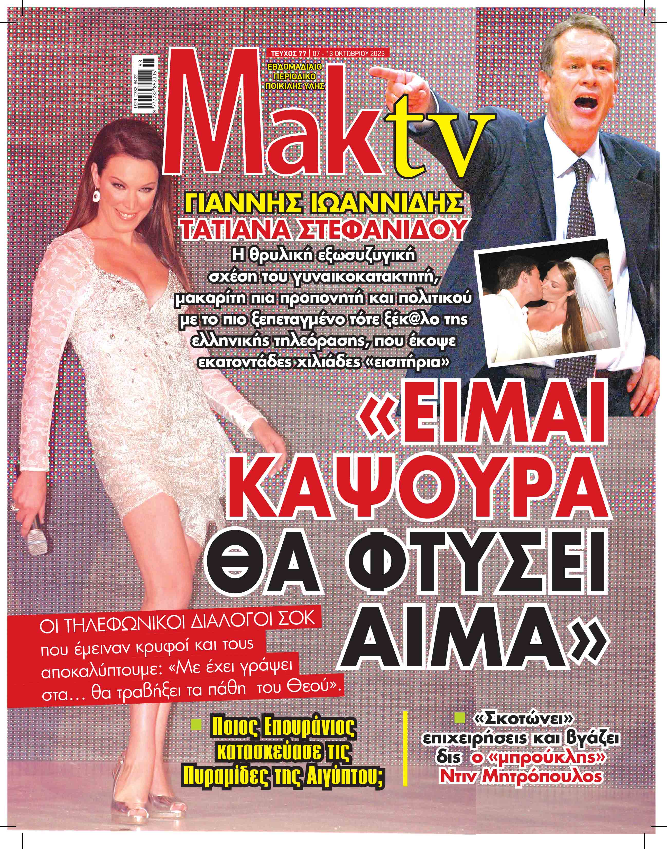 ΜAGAZINE_COVER_77.indd