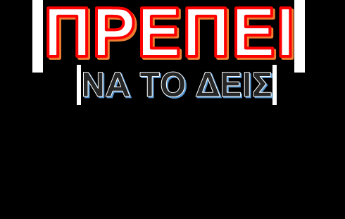 ΠΡΕΠΕΙ-PREPEI