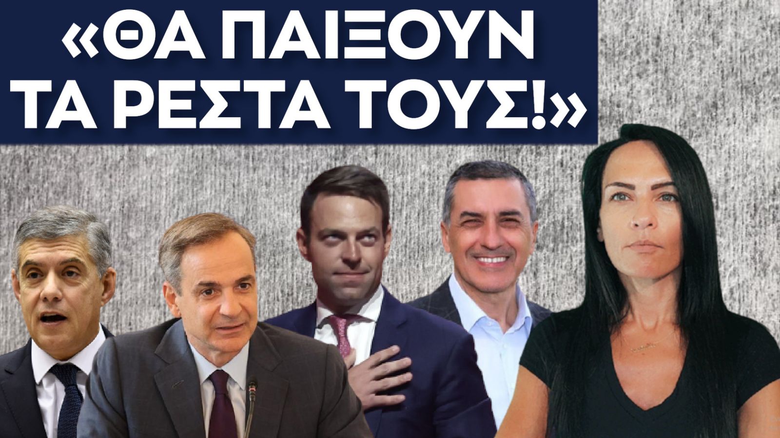 ΡΕΣΤΑ