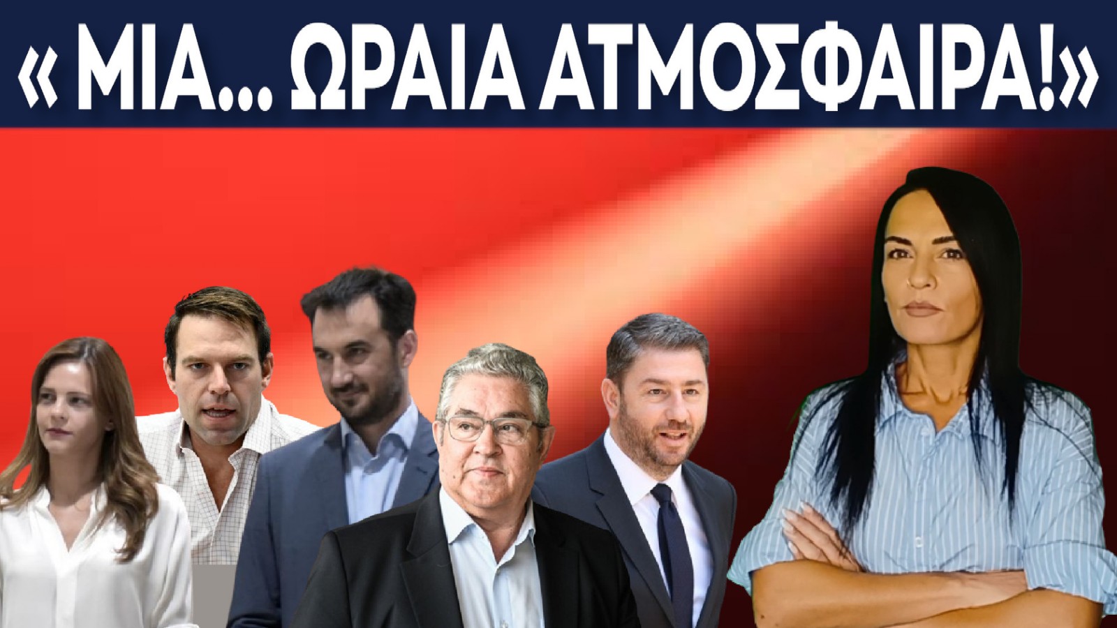 ΑΤΜΟΣΦΑΙΡΑ