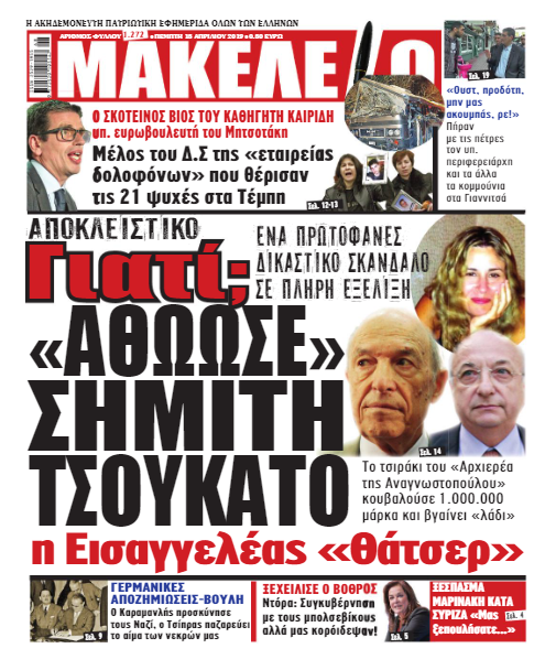 ΚΑΙΡΙΔΗΣ 2