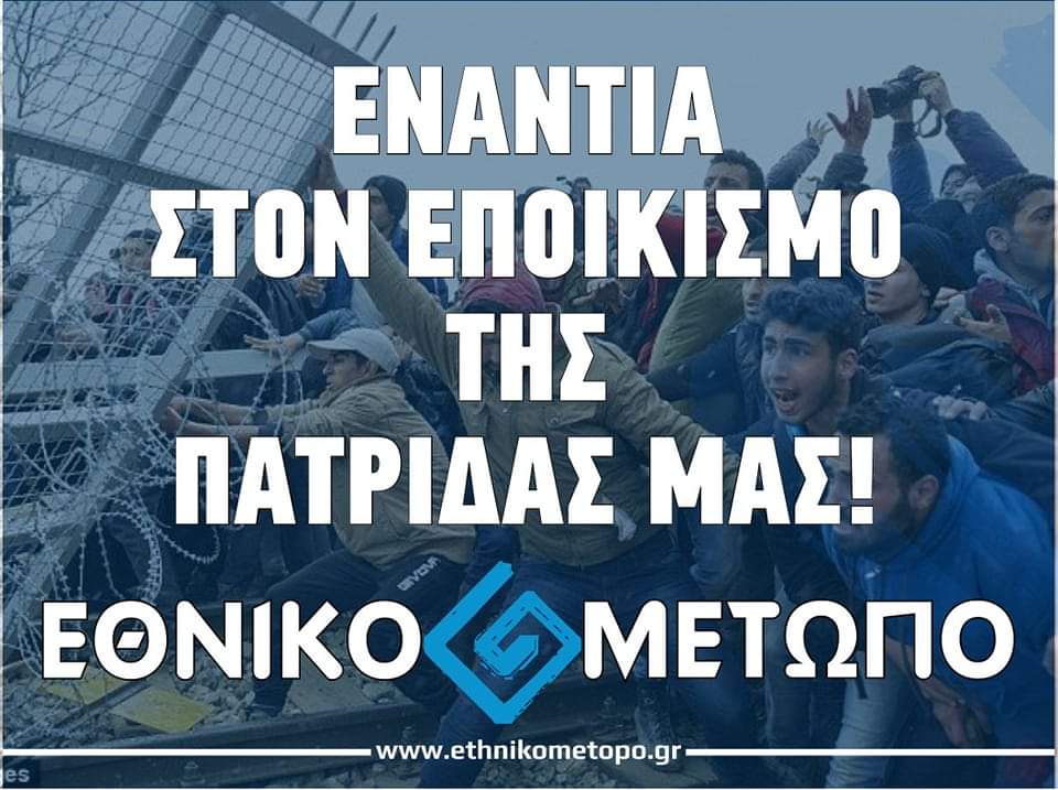 εποικ