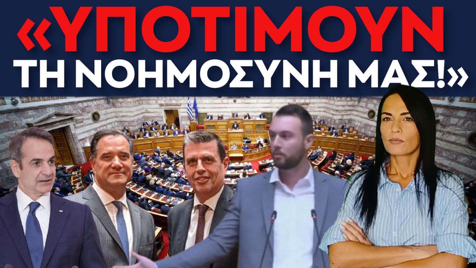 υποτιμουν