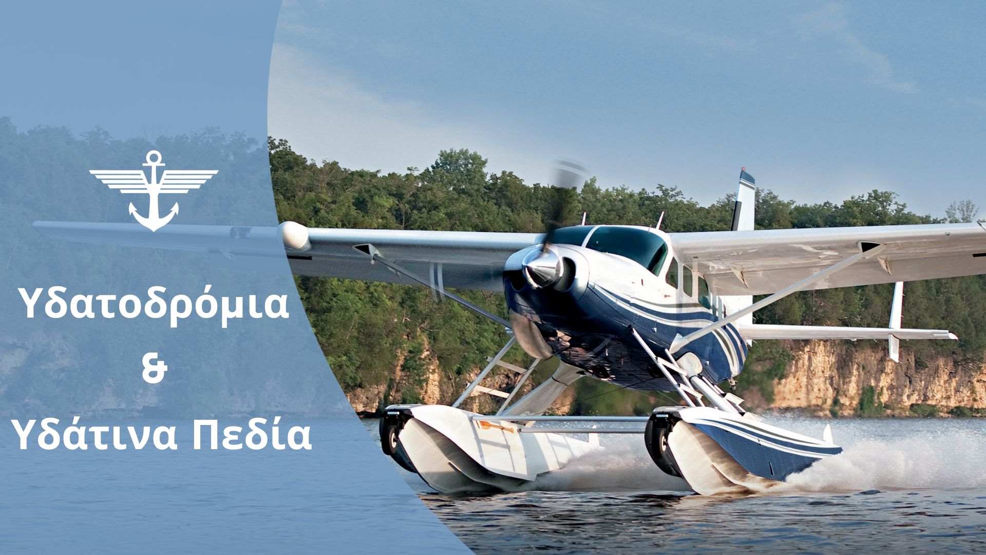 ydatodromia-ydatina-pedia-hellenic-seaplanes-media