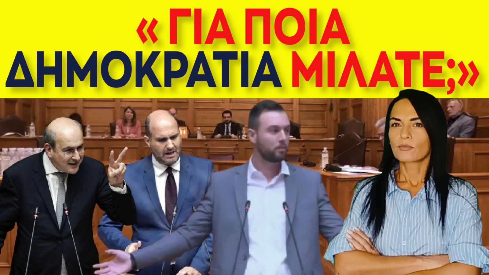 ΔΗΜΟΚΡΑΤΙΑ