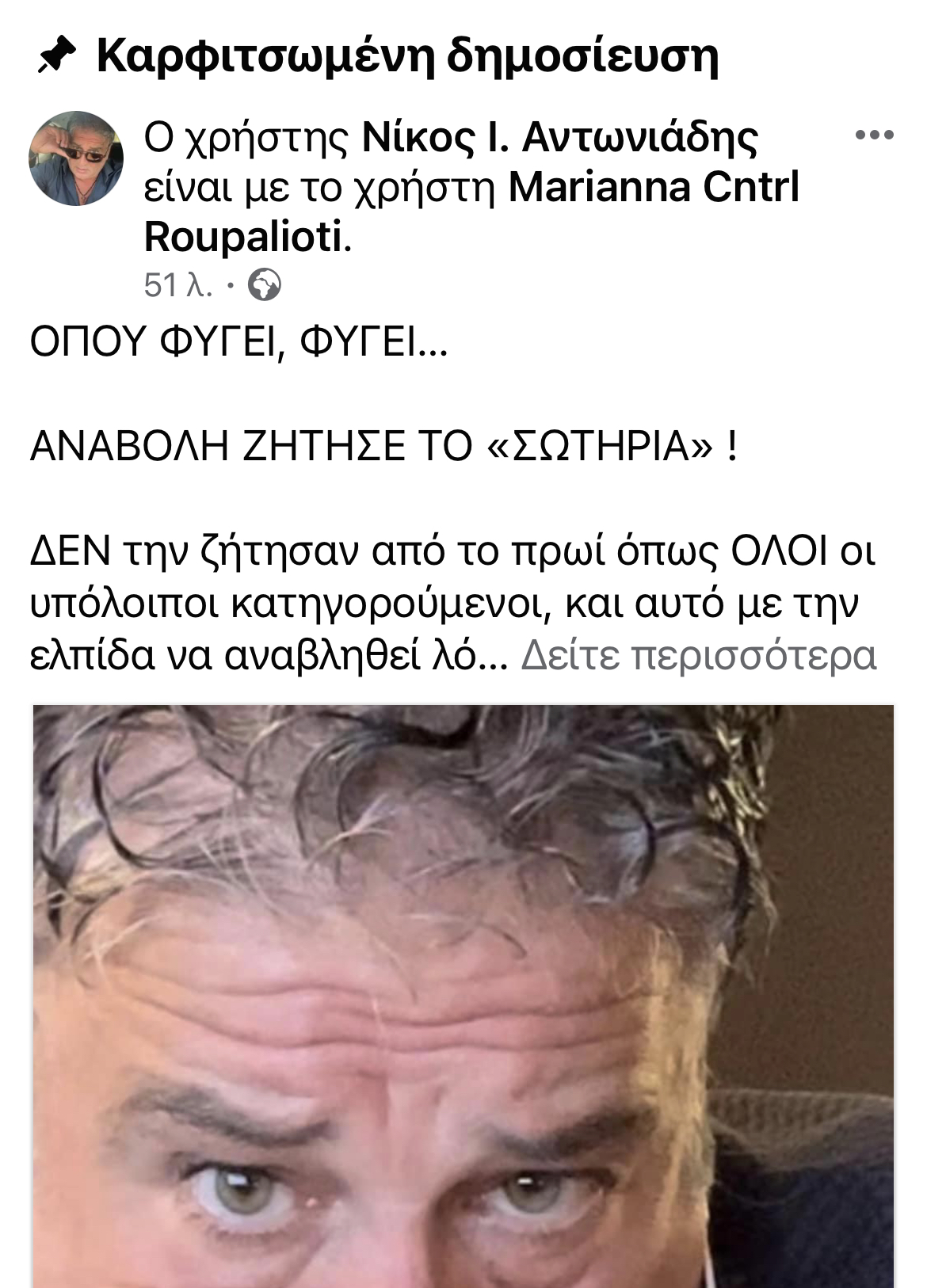 ΝΙΚΟΣ