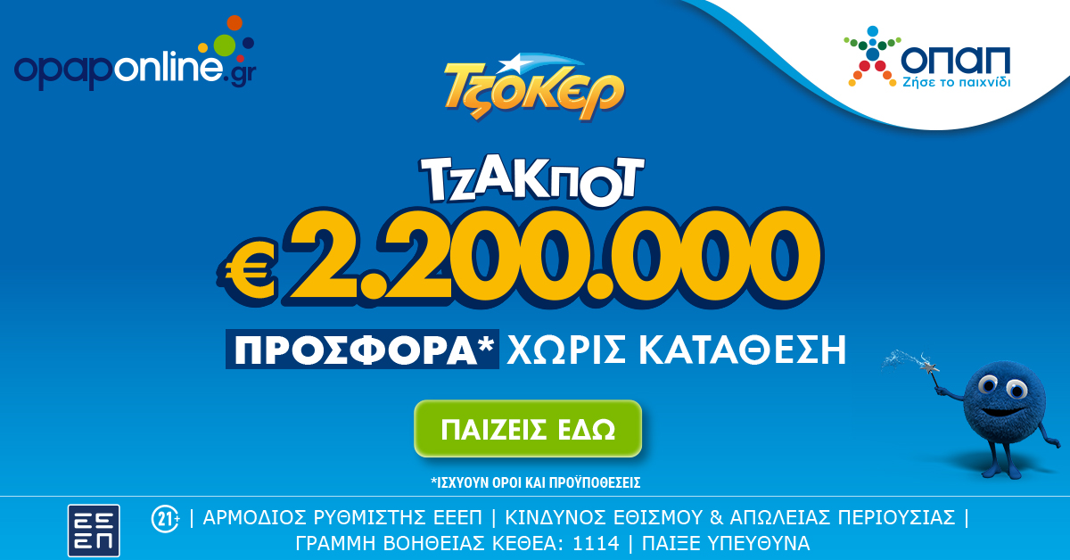 tzoker_opaponline