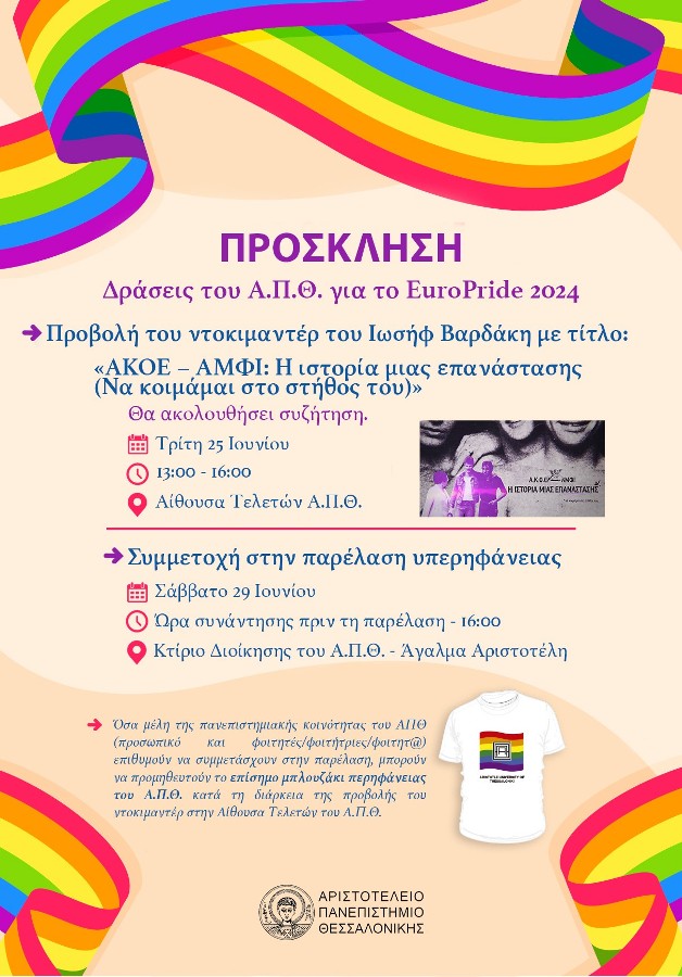 AFISA_Pride auth GREEK