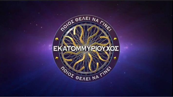 ekatommyriouxos-710x401