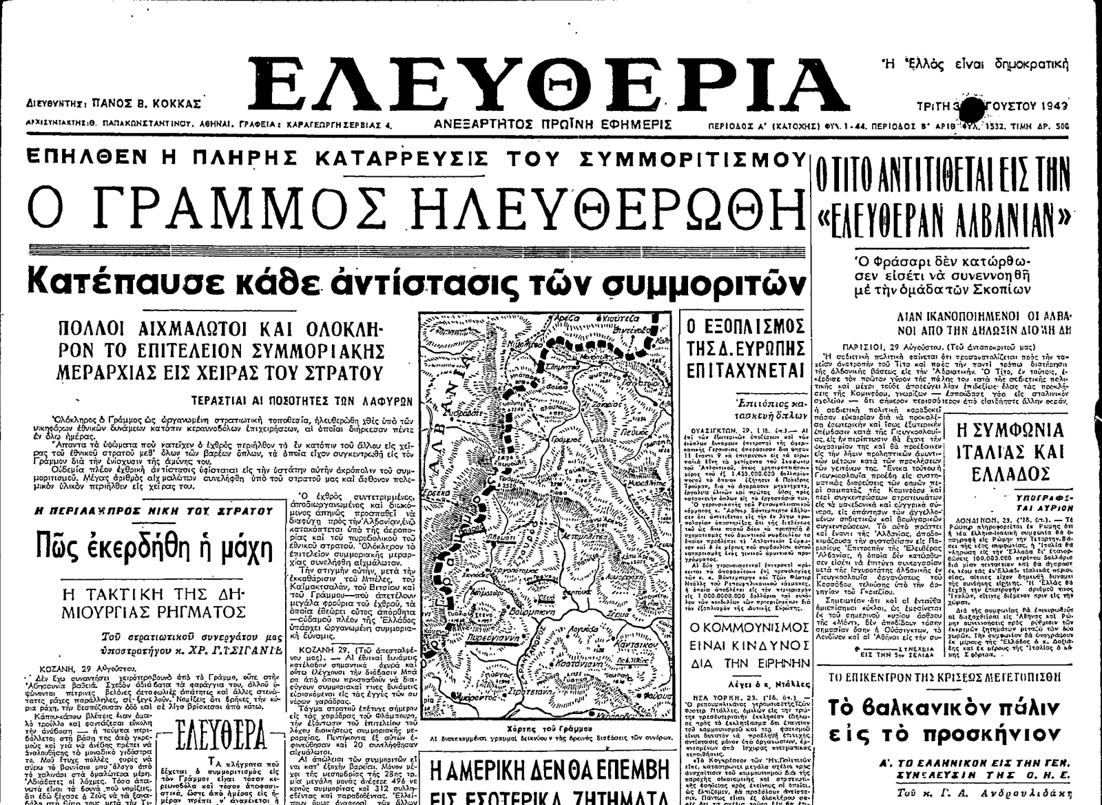 ΕΛΕΥΘΕΡΙΑ 31-08-1949