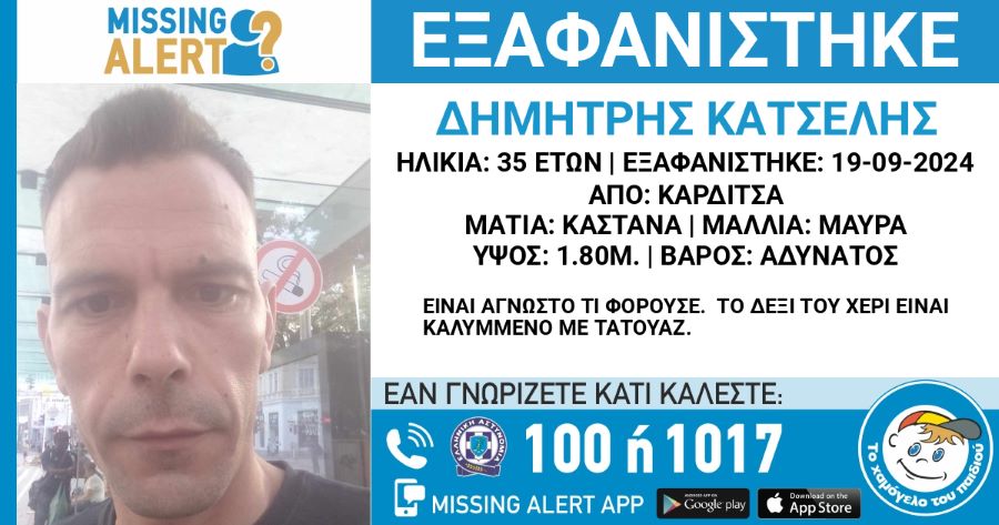 karditsa-missing-alert