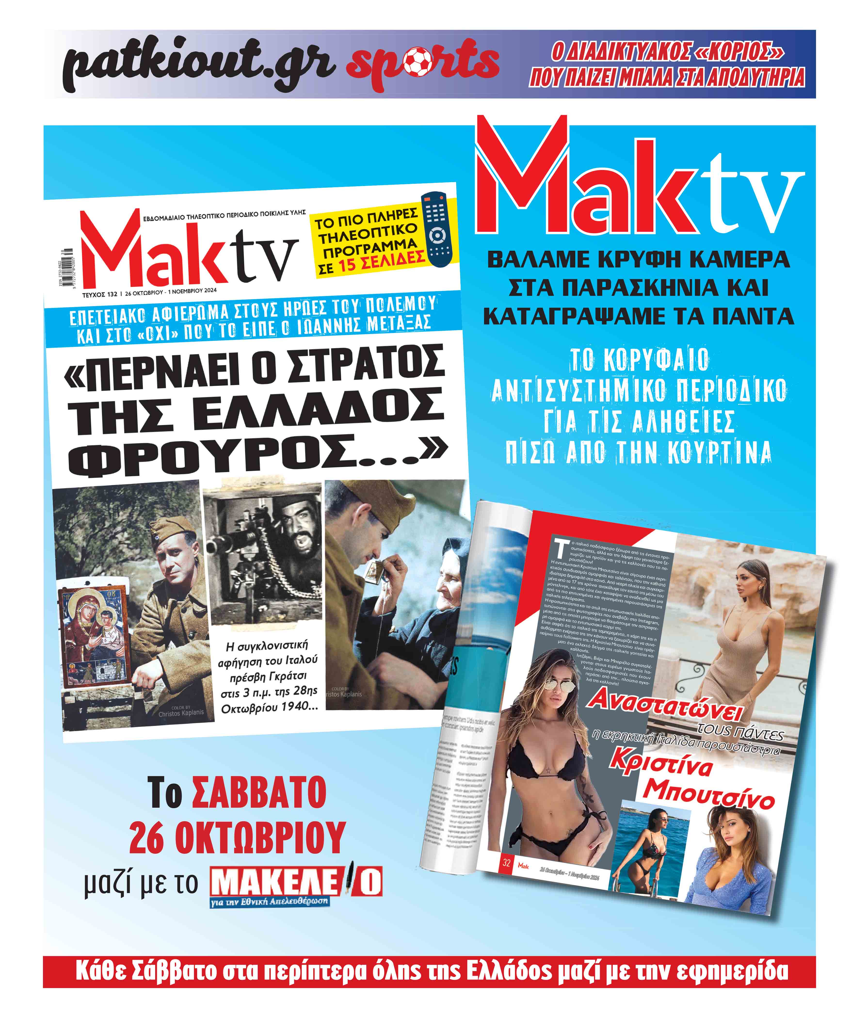 24 MAKTV.indd