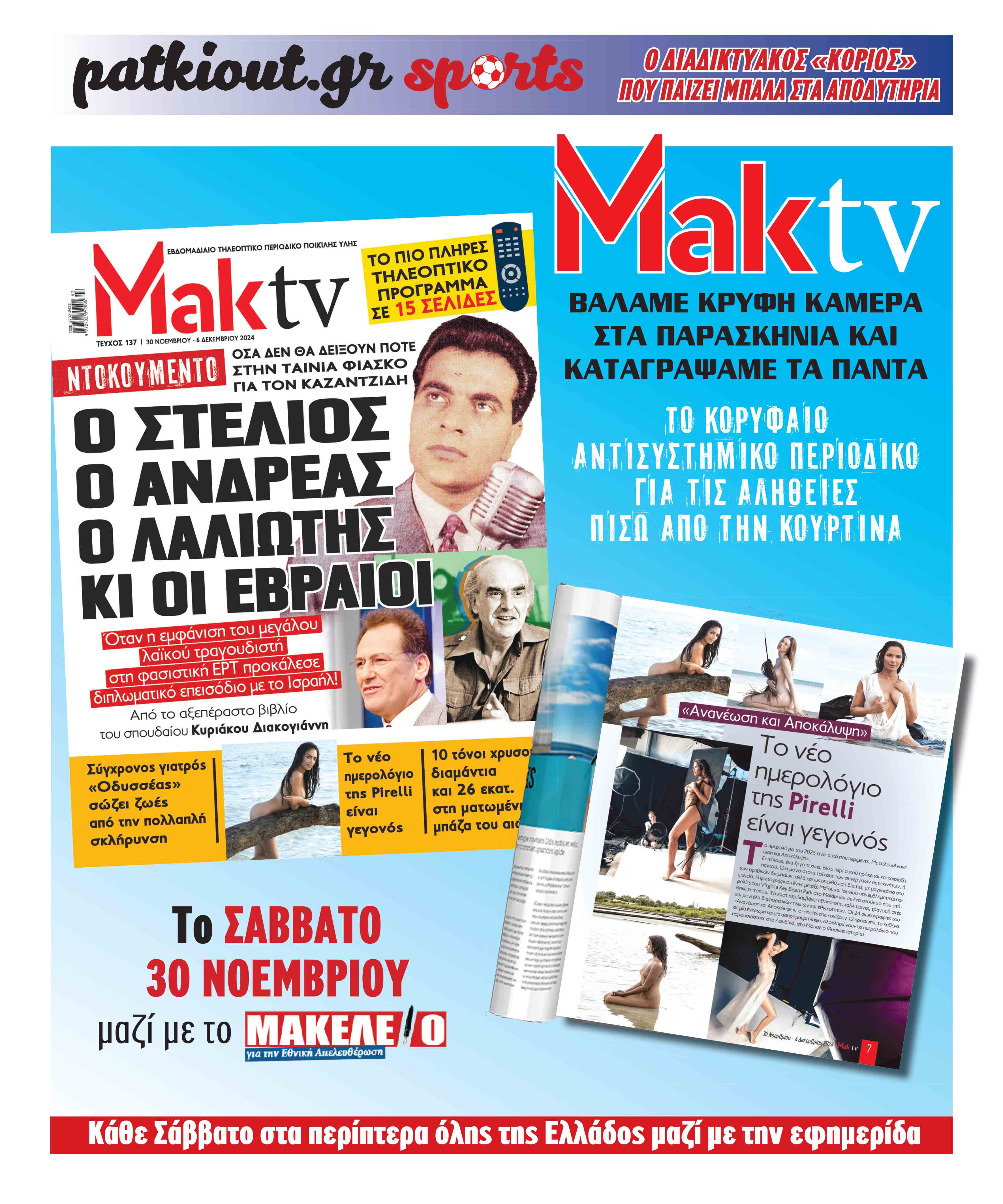 24 MAKTV.indd