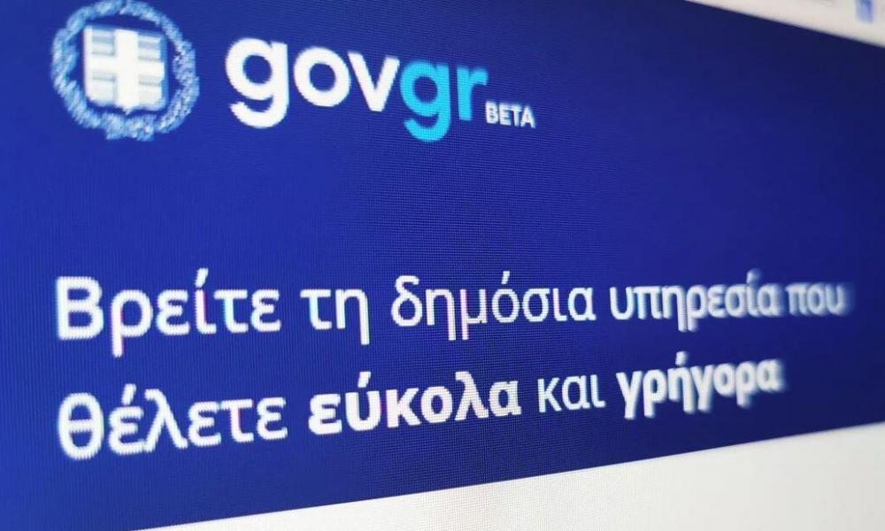 gov.gr__0