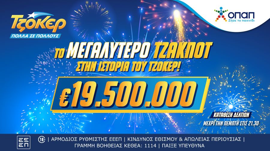 ΤΖΟΚΕΡ