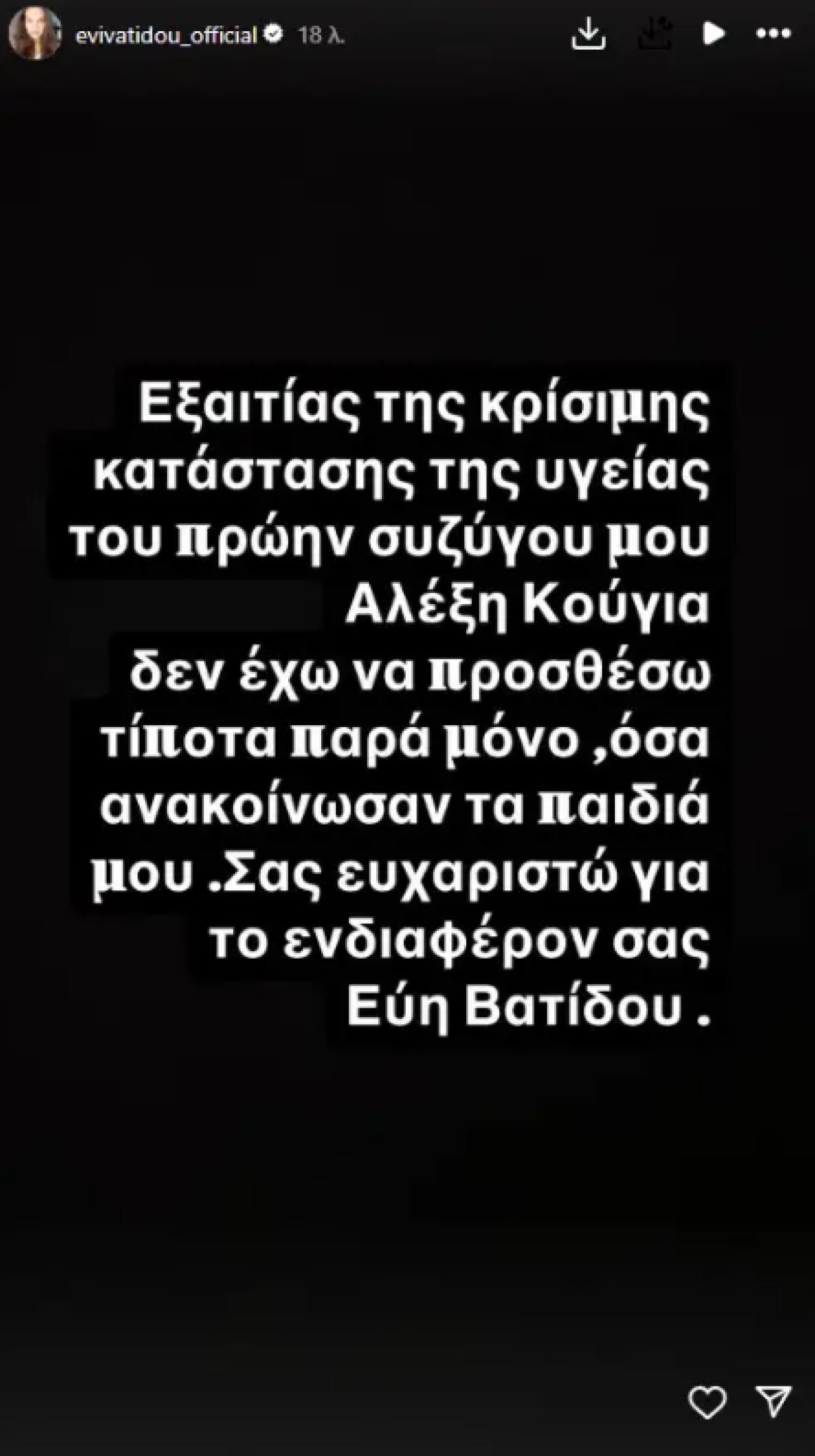 βατιδου